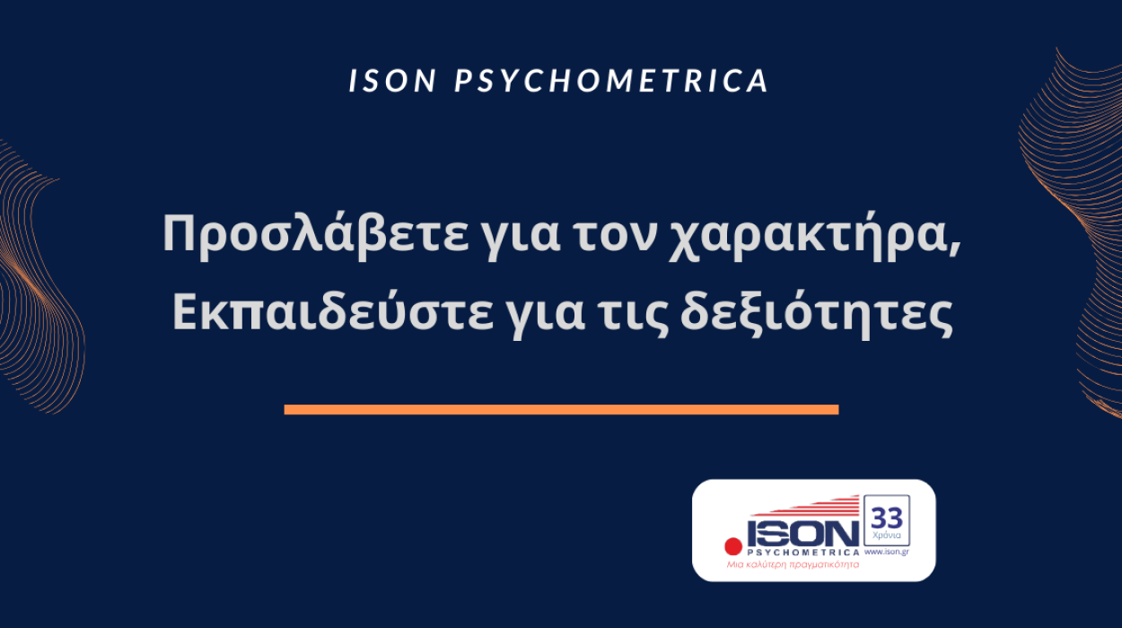 Προσλάβετε-για-τον-χαρακτήρα-Εκπαιδεύστε-για-τις-δεξιότητες-1-1250x700 Blog