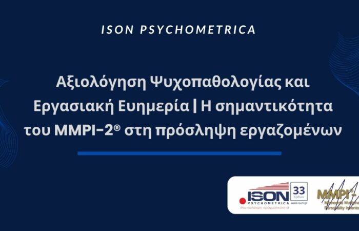 Αξιολόγηση Ψυχοπαθολογίας και Εργασιακή Ευημερία | Η σημαντικότητα του MMPI-2 στη πρόσληψη εργαζομένων 1 Psychopathology Assessment and Workplace Wellbeing The Importance of the MMPI-2® in Employee Recruitment