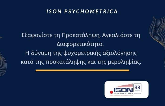 Εξαφανίστε τη Προκατάληψη, Αγκαλιάστε τη Διαφορετικότητα. Η δύναμη της ψυχομετρικής αξιολόγησης κατά της προκατάληψης και της μεροληψίας. 1 τη Προκατάληψη Αγκαλιάστε τη Διαφορετικότητα
