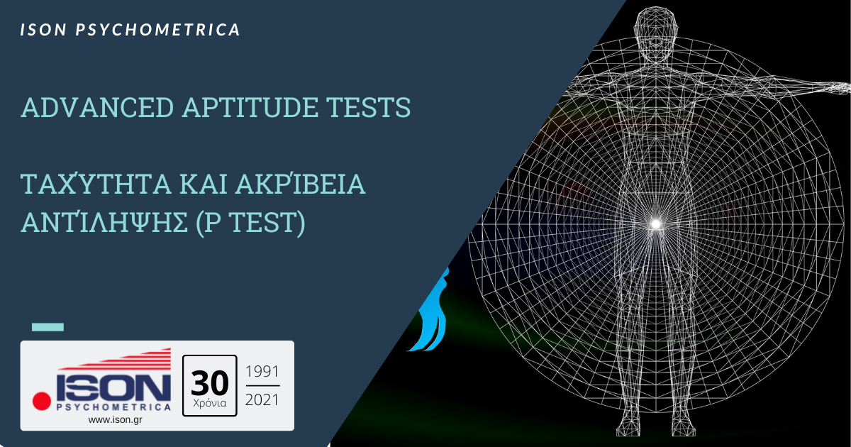 Advanced Aptitude Tests