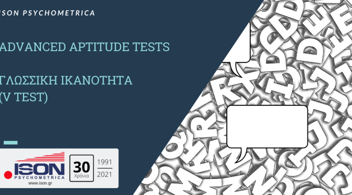 Advanced Aptitude Tests Language Ability (V Test)