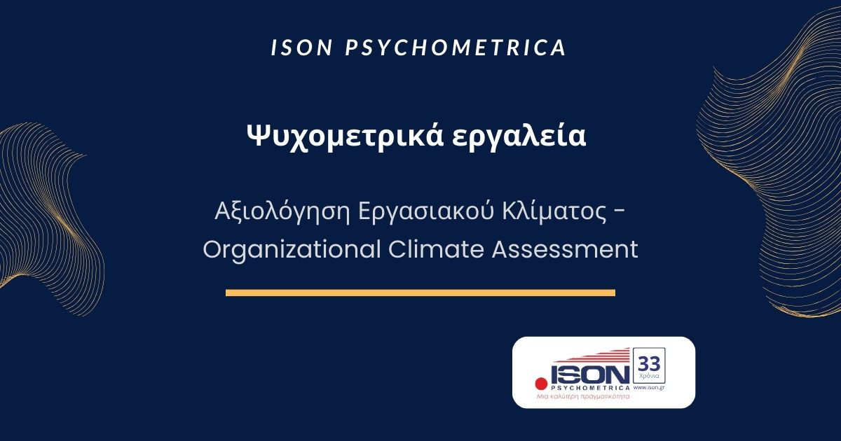 Εργασιακού Κλίματος Organizational Climate Assessment