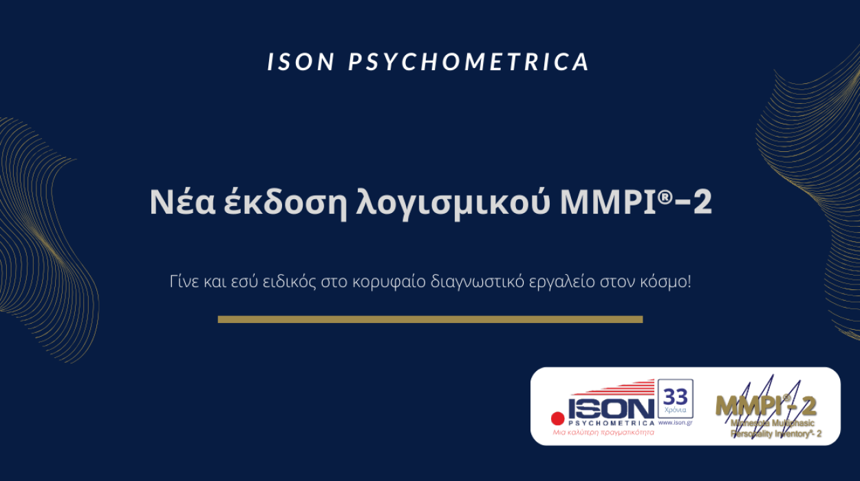Νέα-έκδοση-λογισμικού-ΜΜΡΙ®-2-1250x700 Blog
