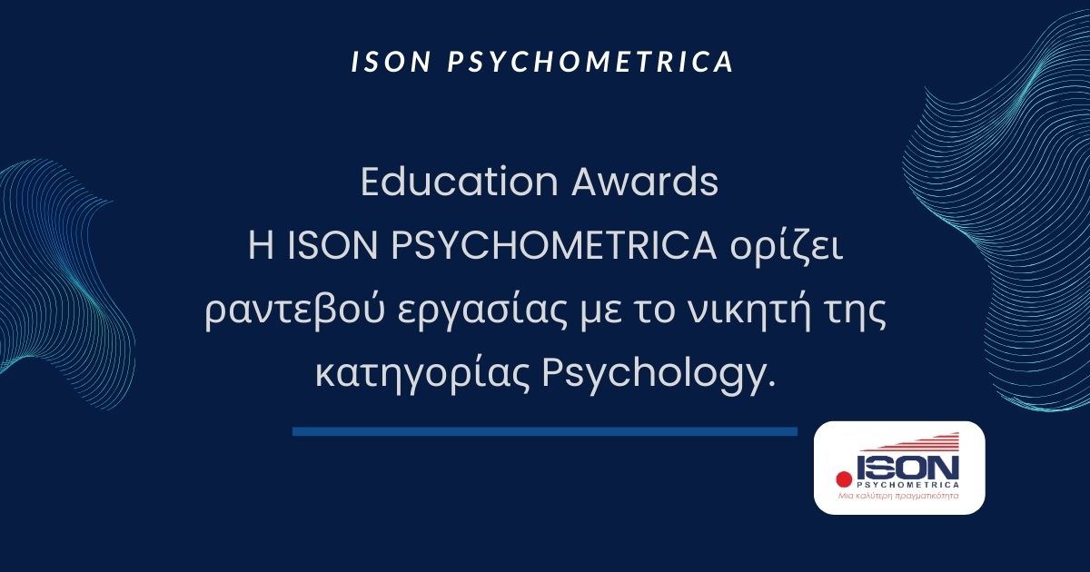 Education Awards - Η ISON PSYCHOMETRICA ορίζει ραντεβού εργασίας με το νικητή της κατηγορίας Psychology. 1 Education Awards: H ISON PSYCHOMETRICA ορίζει ραντεβού εργασίας με το νικητή της κατηγορίας Psychology.