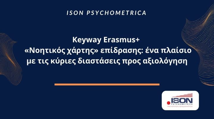 Keyway Erasmus+ «Νοητικός χάρτης» επίδρασης: ένα πλαίσιο με τις κύριες διαστάσεις προς αξιολόγηση