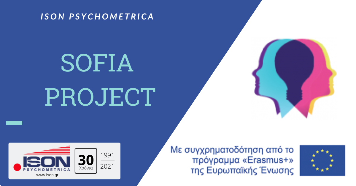 Ευρωπαϊκά Προγράμματα 19 Sofia Project