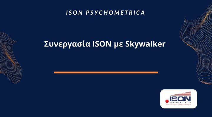 Συνεργασία ISON με Skywalker.gr 2 ISON Γραφικά για τεστ και για κείμενα σε site 42