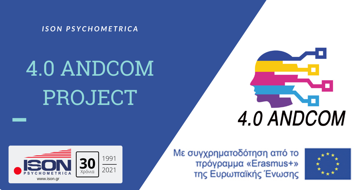 Ευρωπαϊκά Προγράμματα 21 4.0 ANDCOM Project