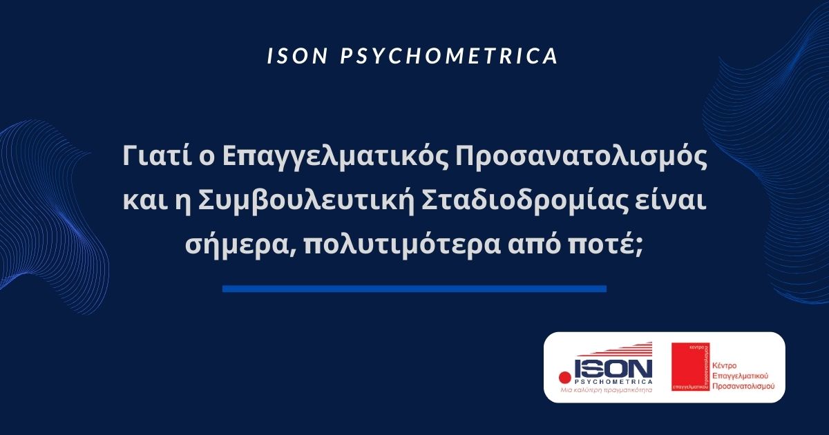 Γιατί ο Επαγγελματικός Προσανατολισμός και η Συμβουλευτική Σταδιοδρομίας είναι σήμερα, πολυτιμότερα από ποτέ; 1 ISON Γραφικά για τεστ και για κείμενα σε site 48