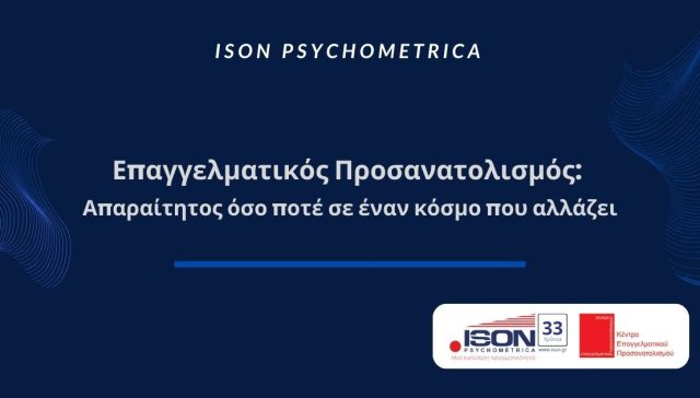 Επαγγελματικός Προσανατολισμός: Απαραίτητος όσο ποτέ σε έναν κόσμο που αλλάζει 1 Επαγγελματικός Προσανατολισμός Απαραίτητος όσο ποτέ σε έναν κόσμο που αλλάζει