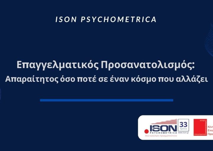-Προσανατολισμός-Απαραίτητος-όσο-ποτέ-σε-έναν-κόσμο-που-αλλάζει-720x510 e-mellon™ Seminars