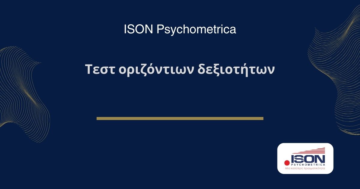 Τεστ οριζόντιων δεξιοτήτων 1 ISON Γραφικά για τεστ και για κείμενα σε site 36