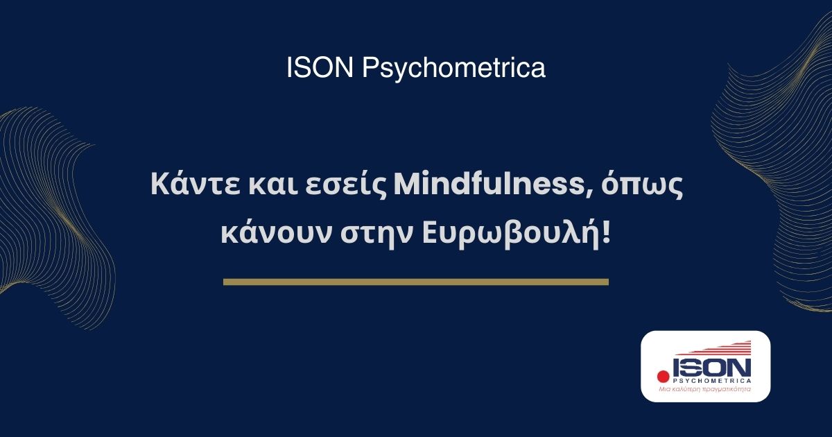 Κάντε και εσείς Mindfulness, όπως κάνουν στην Ευρωβουλή! 1 ISON Γραφικά για τεστ και για κείμενα σε site 30 1