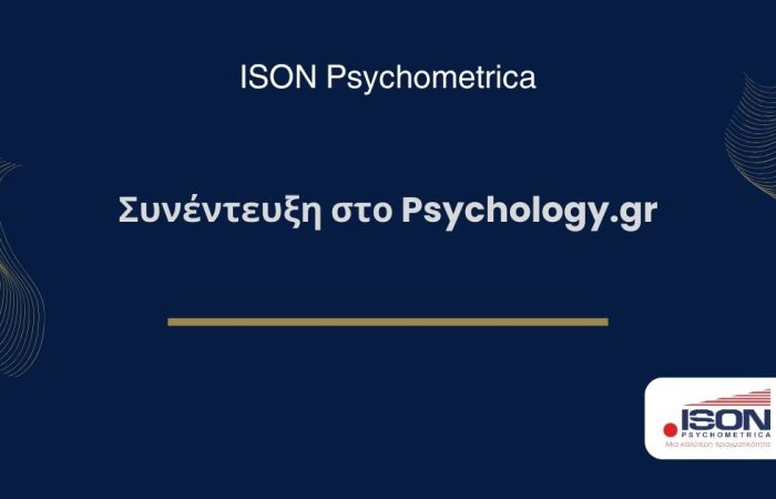 ISON-Γραφικά-για-τεστ-και-για-κείμενα-σε-site-32-700x450 Επιστροφή στο χώρο εργασίας: Τι κινητοποιεί τους εργαζόμενους στη μετά-covid εποχή;
