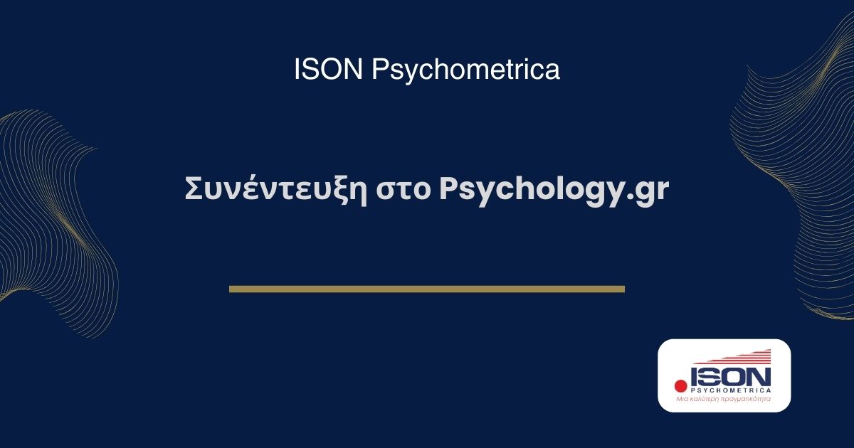 Συνέντευξη στο Psychology.gr 1 ISON Γραφικά για τεστ και για κείμενα σε site 32