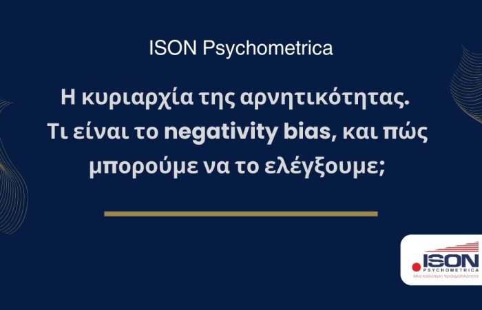 ISON-Γραφικά-για-τεστ-και-για-κείμενα-σε-site-26-700x450 Επιστροφή στο χώρο εργασίας: Τι κινητοποιεί τους εργαζόμενους στη μετά-covid εποχή;