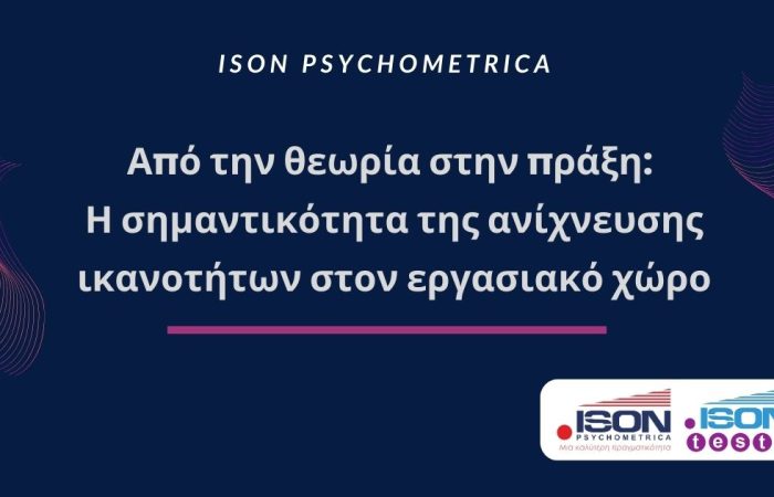 ISON-Γραφικά-για-τεστ-και-για-κείμενα-σε-site-45-700x450 Επιστροφή στο χώρο εργασίας: Τι κινητοποιεί τους εργαζόμενους στη μετά-covid εποχή;