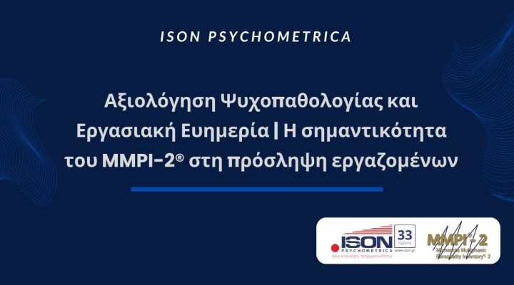 Αξιολόγηση Ψυχοπαθολογίας και Εργασιακή Ευημερία | Η σημαντικότητα του MMPI-2 στη πρόσληψη εργαζομένων 1 Psychopathology Assessment and Workplace Wellbeing The Importance of the MMPI-2® in Employee Recruitment