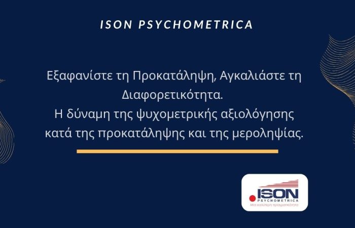 ISON-Γραφικά-για-τεστ-και-για-κείμενα-σε-site-40-700x450 Επιστροφή στο χώρο εργασίας: Τι κινητοποιεί τους εργαζόμενους στη μετά-covid εποχή;