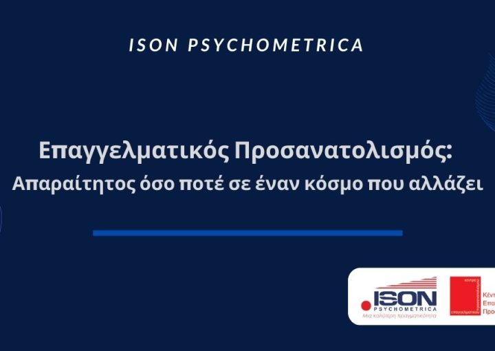 ISON-Γραφικά-για-τεστ-και-για-κείμενα-σε-site-41-720x510 e-mellon™ Seminars