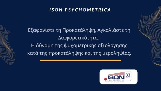 Εξαφανίστε τη Προκατάληψη, Αγκαλιάστε τη Διαφορετικότητα. Η δύναμη της ψυχομετρικής αξιολόγησης κατά της προκατάληψης και της μεροληψίας. 1 τη Προκατάληψη Αγκαλιάστε τη Διαφορετικότητα
