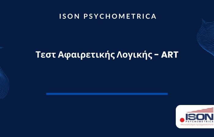ISON-Γραφικά-για-τεστ-και-για-κείμενα-σε-site-24-700x450 Επιστροφή στο χώρο εργασίας: Τι κινητοποιεί τους εργαζόμενους στη μετά-covid εποχή;