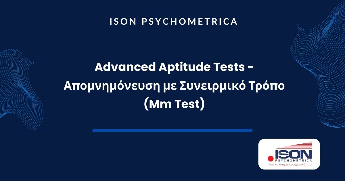 Advanced Aptitude Tests - Απομνημόνευση με Συνειρμικό Τρόπο (Mm Test) 1 ISON Γραφικά για τεστ και για κείμενα σε site 10