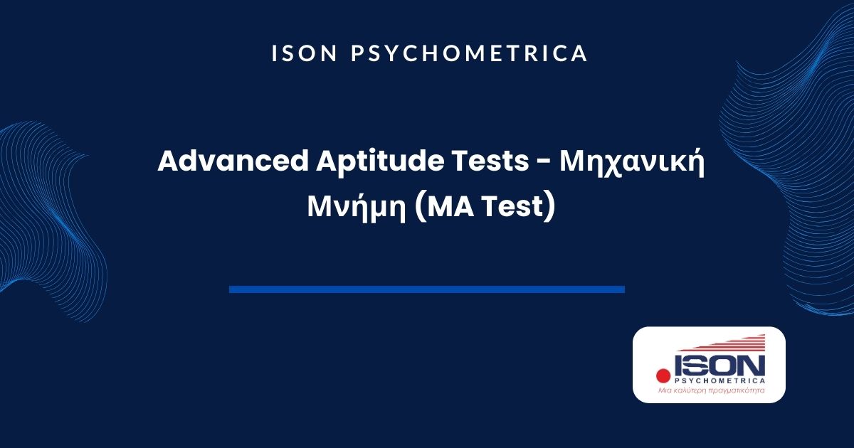 Advanced Aptitude Tests - Μηχανική Μνήμη (MA Test) 1 ISON Γραφικά για τεστ και για κείμενα σε site 11