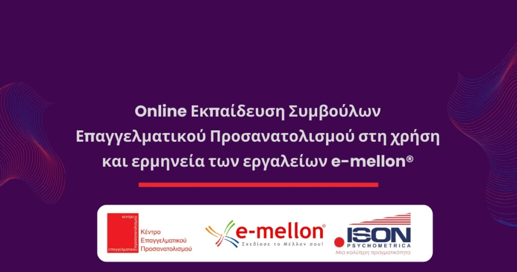 online-seminar-epaggelmatikos-prosanatolismos-emellon-1-1024x538 ONLINE ΣΕΜΙΝΑΡΙΟ ΕΚΠΑΙΔΕΥΣΗΣ ΣΤΗ ΧΡΗΣΗ & ΕΡΜΗΝΕΙΑ ΤΟΥ MMPI®-2 ​