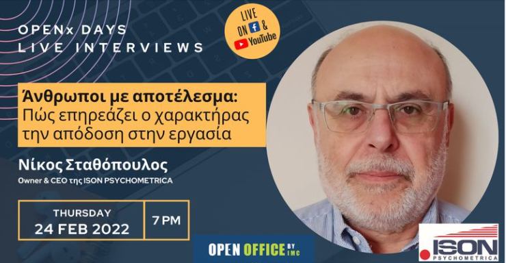 Webinar - Άνθρωποι με αποτέλεσμα: Πώς επηρεάζει ο χαρακτήρας την απόδοση στην εργασία 1 t