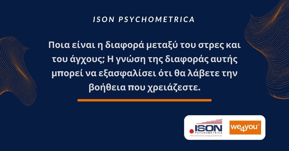 Ποια είναι η διαφορά μεταξύ του στρες και του άγχους; Η γνώση της διαφοράς αυτής μπορεί να εξασφαλίσει ότι θα λάβετε την βοήθεια που χρειάζεστε. 1 ISON Γραφικά για τεστ και για κείμενα σε site 17