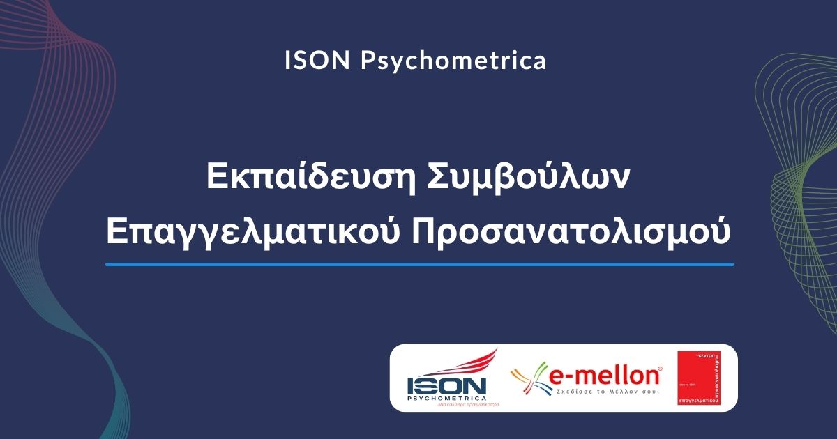 Ekpaideusi simvouloun epaggelmatikou prosanatolimsou