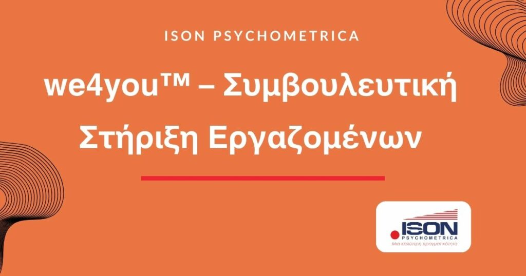 Υπηρεσίες για Επιχειρήσεις & HR 5 we4you stirixi ergazomenon