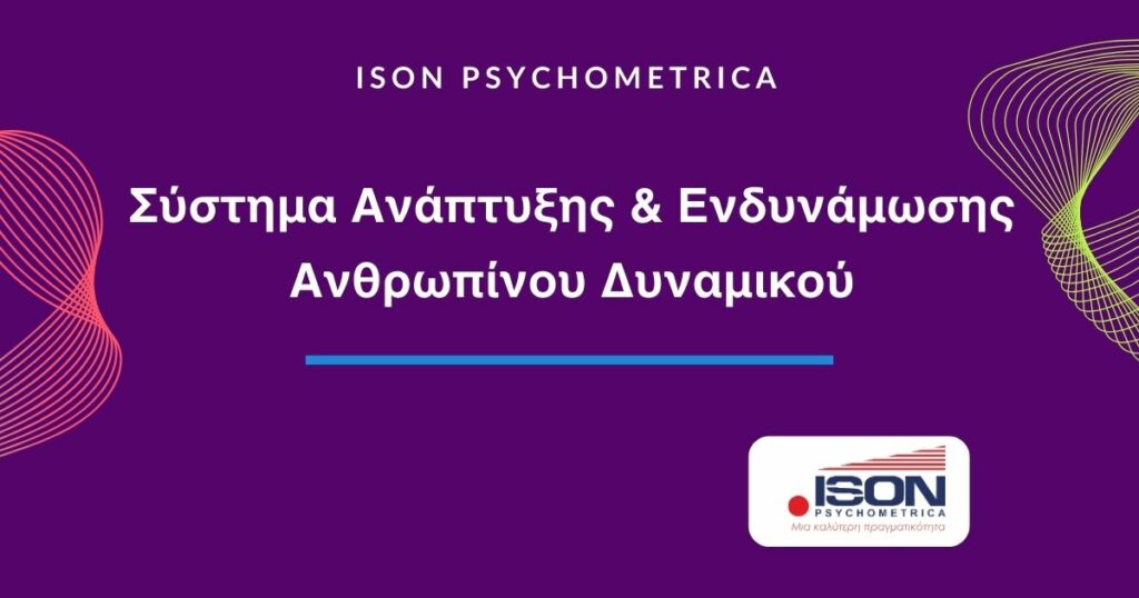 Υπηρεσίες για Επιχειρήσεις & HR 7 Ανάπτυξης Ενδυνάμωσης Ανθρωπίνου Δυναμικού