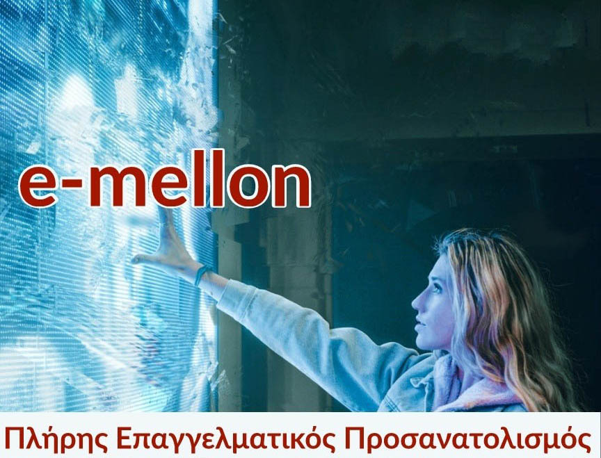 Επαγγελματικός Προσανατολισμός & τεστ 6 emellon ison2
