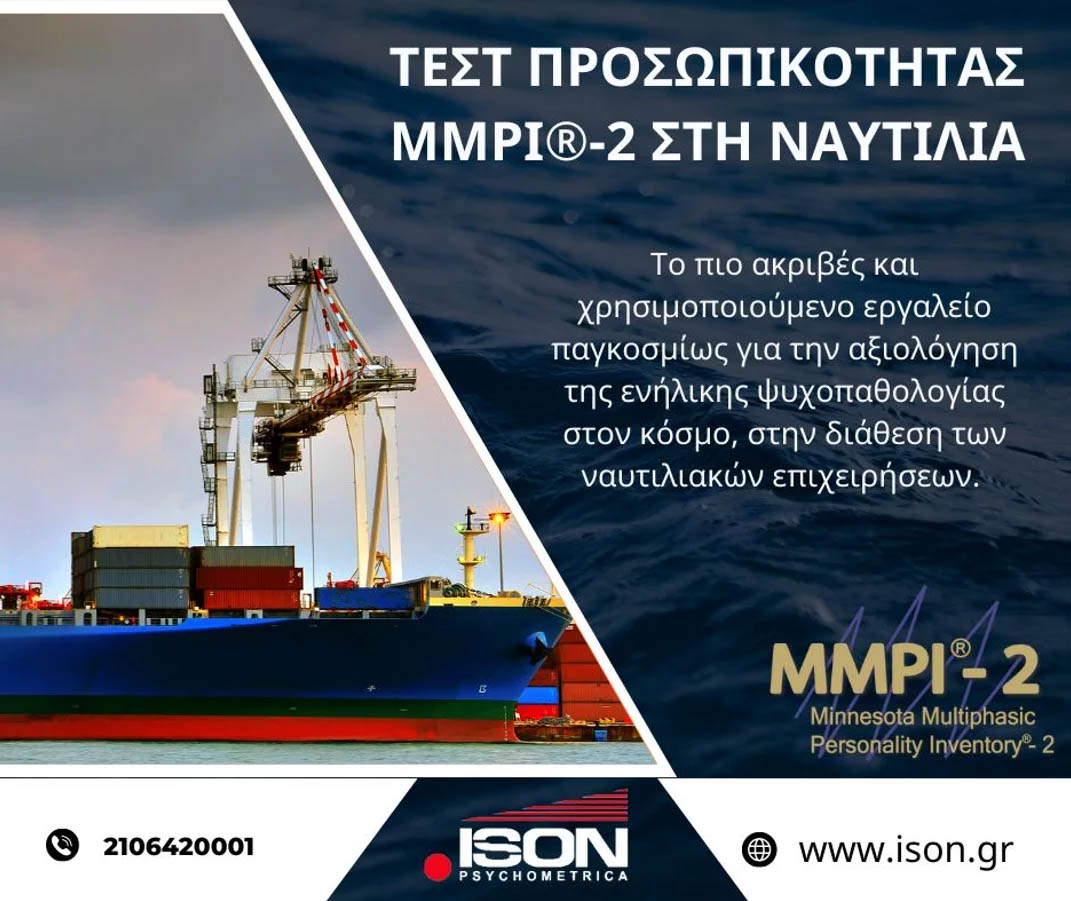 ison-mmpi2-naftilia2 Ψυχομετρικές υπηρεσίες για τη Ναυτιλία