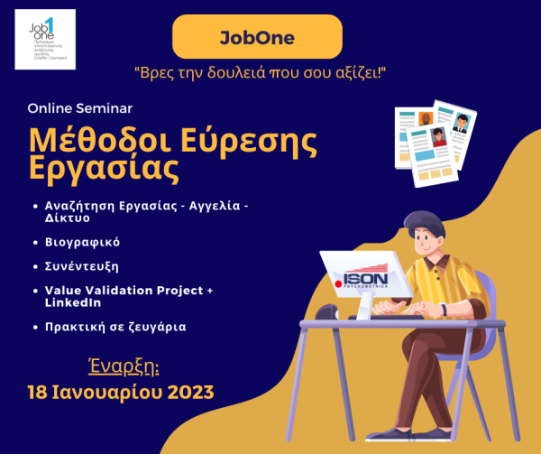 Πρόγραμμα job1one ISON