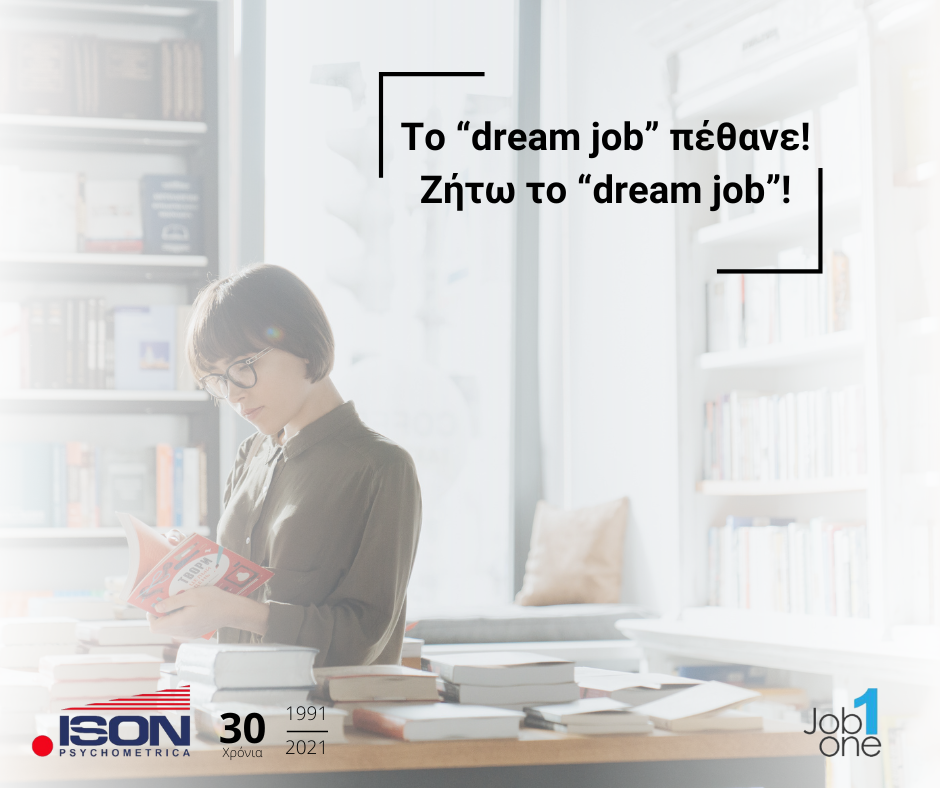 ”Το dream job” πέθανε! Ζήτω το “dream job”! 1 o dream job πέθανε Ζήτω το dream job
