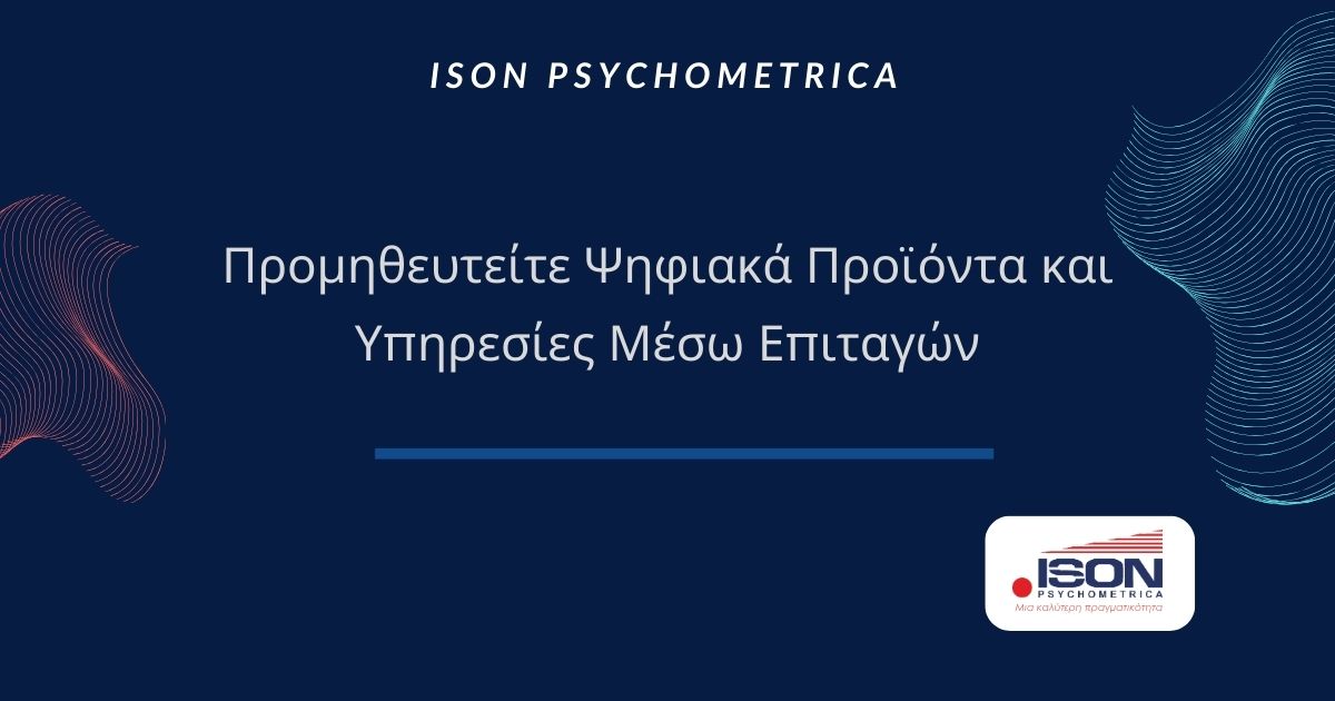 ΠΡΟΜΗΘΕΥΤΕΙΤΕ ΨΗΦΙΑΚΑ ΠΡΟΪΟΝΤΑ ΚΑΙ ΥΠΗΡΕΣΙΕΣ ΜΕΣΩ ΕΠΙΤΑΓΩΝ 1 ISON Γραφικά για τεστ και για κείμενα σε site 1