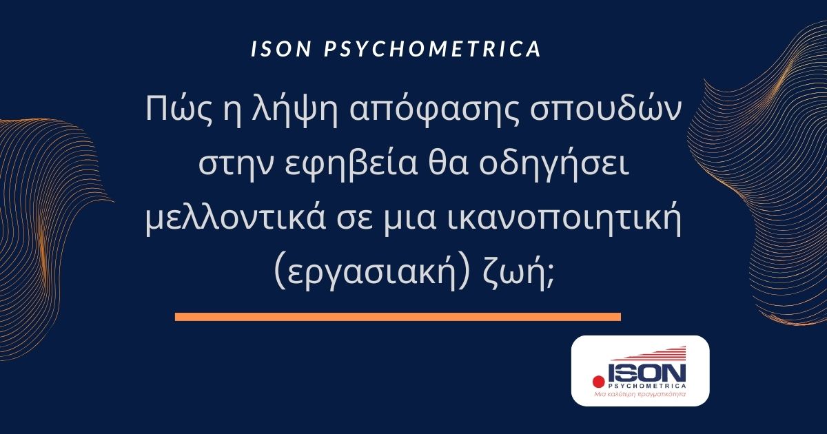 -εργαλεία-Επιλογή-Προσωπικού-Βιομηχανικών-Βιοτεχνικών-Επιχειρήσεων-1 Blog