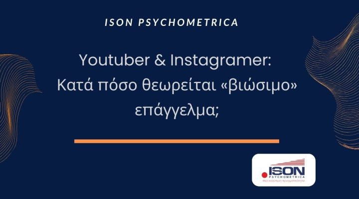 εργαλεία Επιλογή Προσωπικού Βιομηχανικών Βιοτεχνικών Επιχειρήσεων