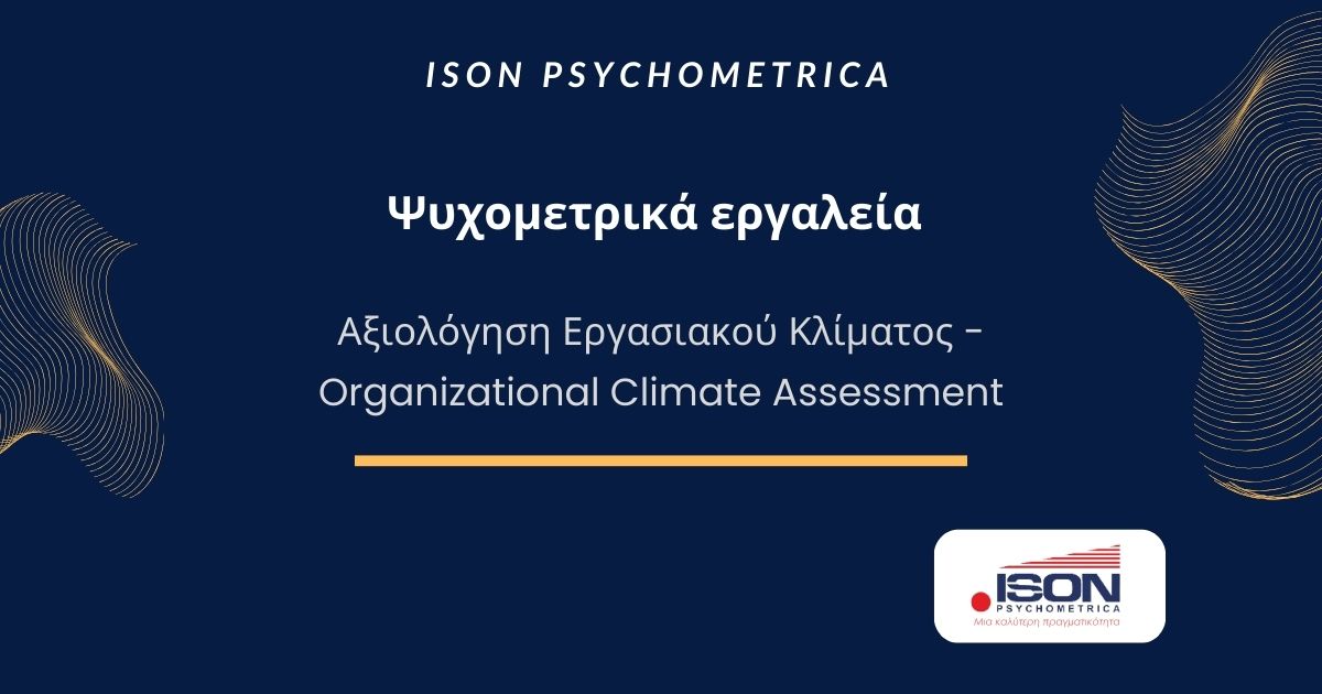 Αξιολόγηση Εργασιακού Κλίματος - Organizational Climate Assessment 1 ISON Γραφικά για τεστ και για κείμενα σε site 7