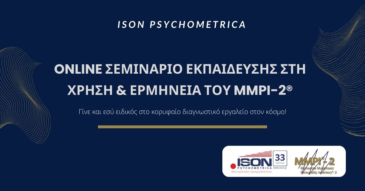 Online Σεμινάριο Εκπαίδευσης στη χρήση & ερμηνεία του MMPI-2