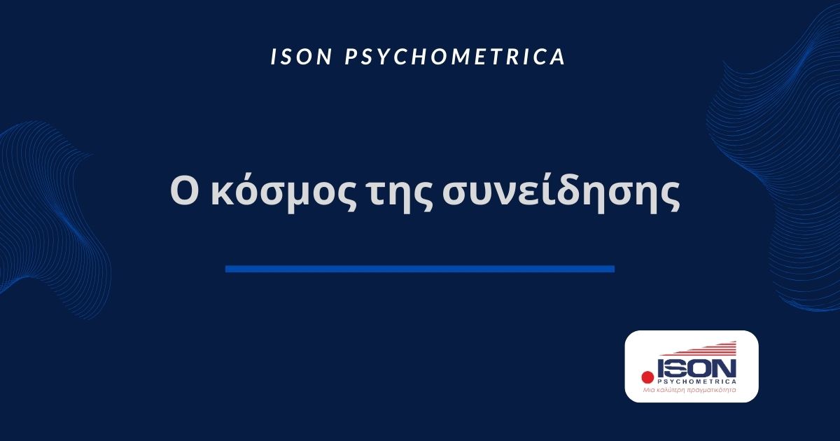 Ο κόσμος της συνείδησης 7 ISON Γραφικά για τεστ και για κείμενα σε site 56