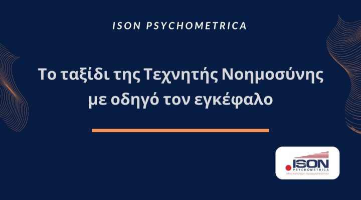 Proslavete gia to xaraktira ekpaideuste gia tis dexiotites