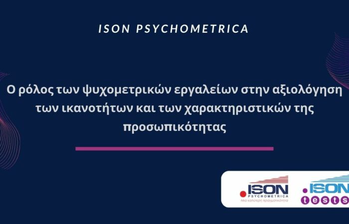 psychometrika-ergaleia-kai-axiologisi-ikanotitwn-700x450 Επιστροφή στο χώρο εργασίας: Τι κινητοποιεί τους εργαζόμενους στη μετά-covid εποχή;