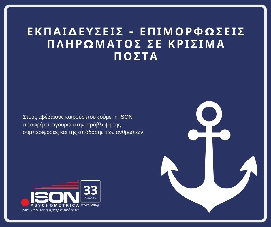 -Επιμορφώσεις-πληρώματος-σε-κρίσιμα-πόστα​ Ψυχομετρικές υπηρεσίες για τη Ναυτιλία