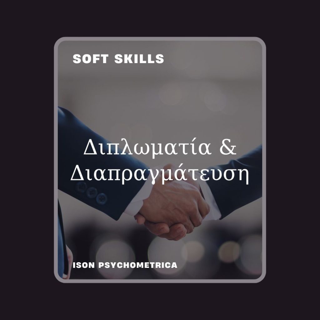 -Διαπραγμάτευση--1024x1024 Soft Skills