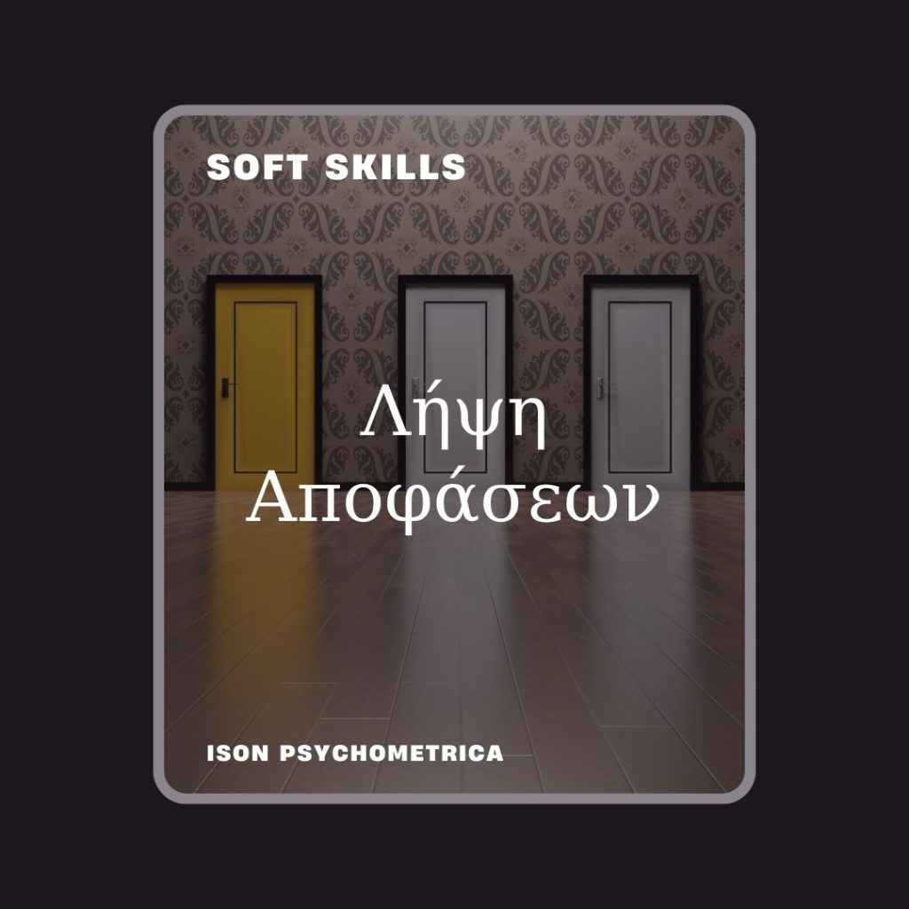 -Αποφάσεων-1-1024x1024 Soft Skills