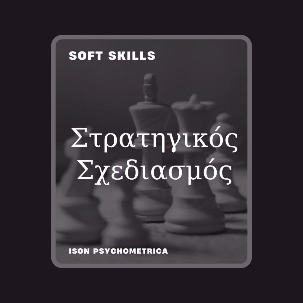 -Σχεδιασμός-1024x1024 Soft Skills
